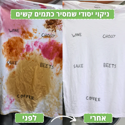 דפי ניקוי הכביסה - Freshy™